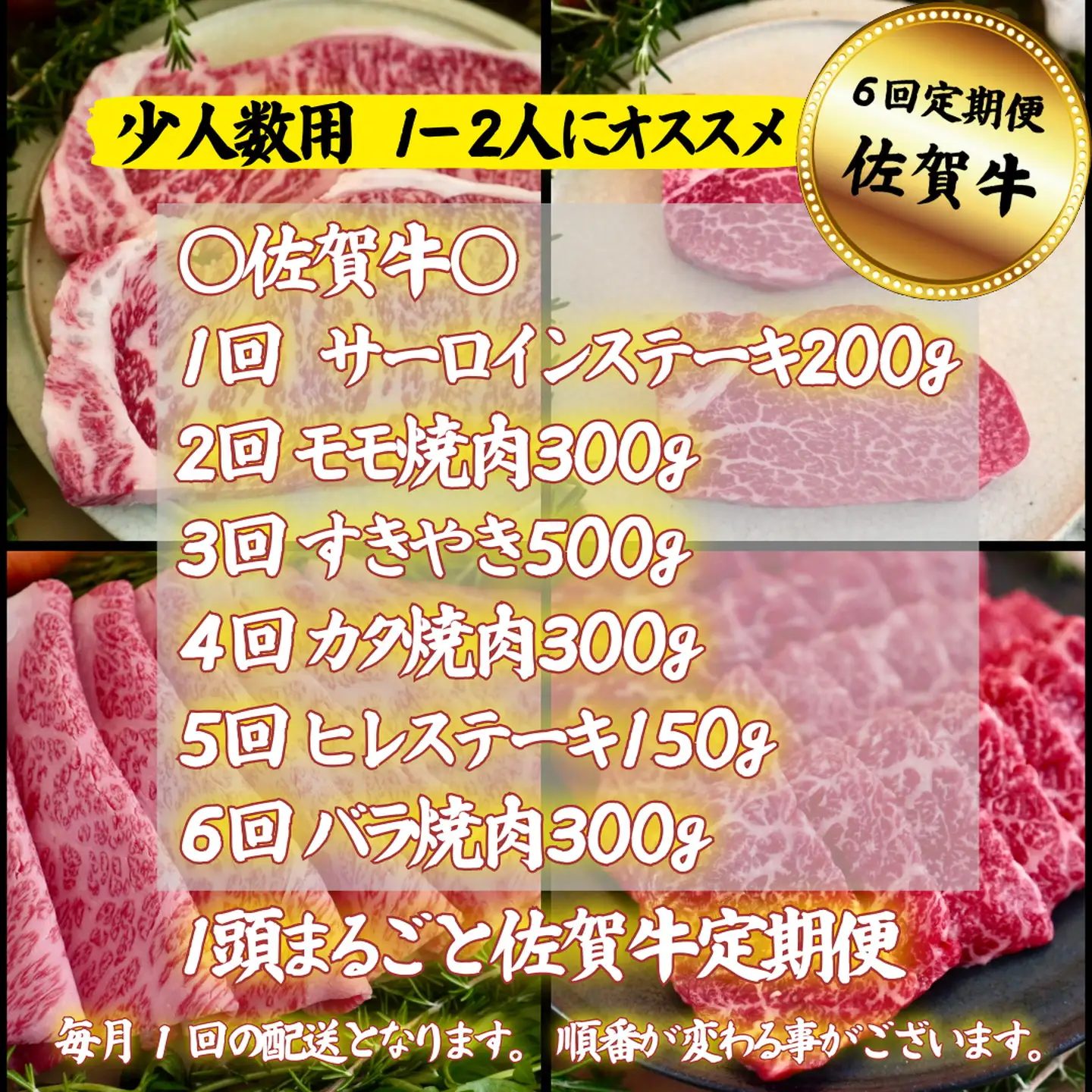 【定期便6回】【少人数用】1頭まるごと佐賀牛定期便：B870-003