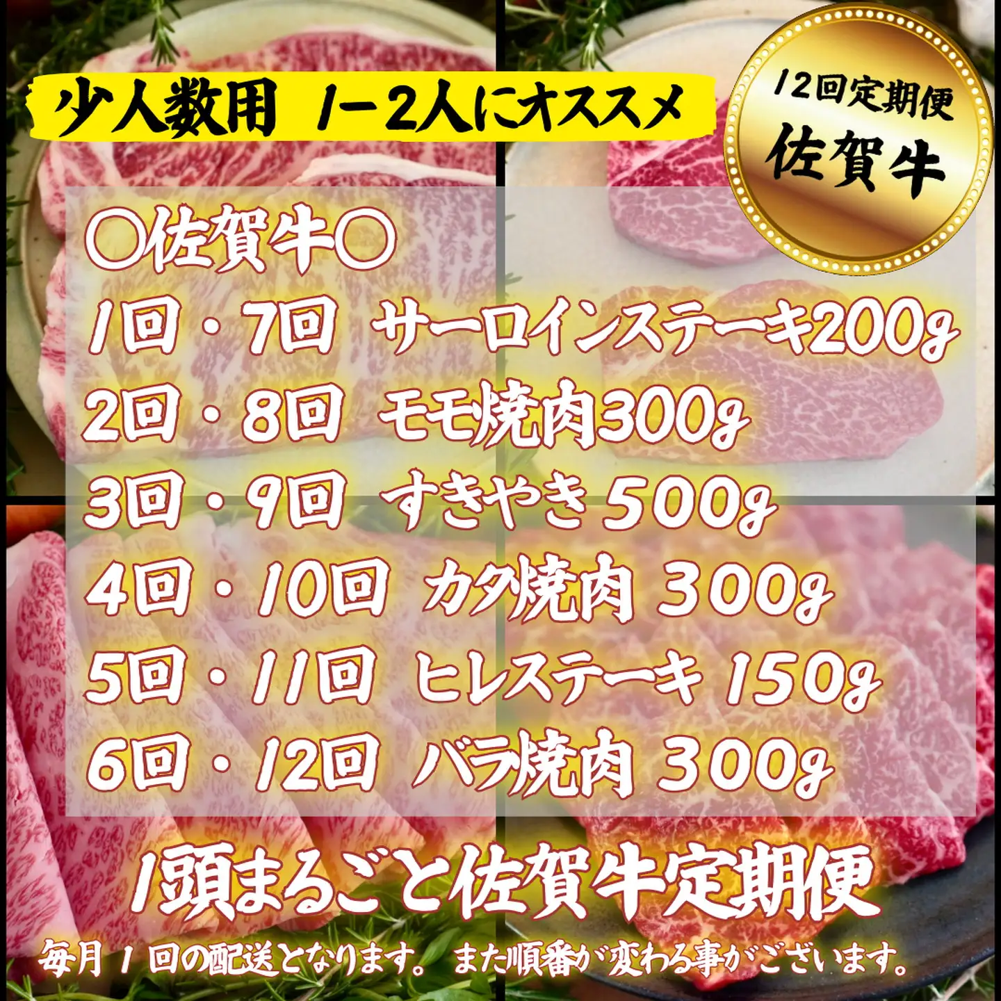 【定期便12回】【少人数用】1頭まるごと佐賀牛定期便：C172-008
