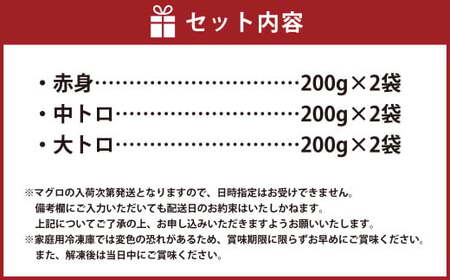 HSR-111 鹿児島県産本マグロ トロ＆赤身 3種セット 合計1.2kg 本マグロ トロ 赤身 マグロ 魚  刺身 刺し身 【2026年1月下旬より順次出荷】
