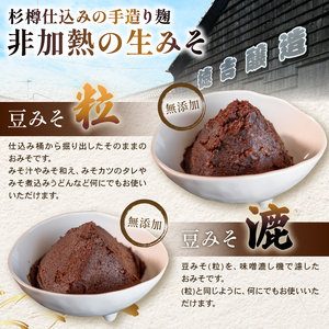 【定期便 連続3回】手造り 生 豆みそ 2種 セット (各800g) 約1.6kg 1回 保存料 着色料 不使用 無添加 味噌 味噌汁