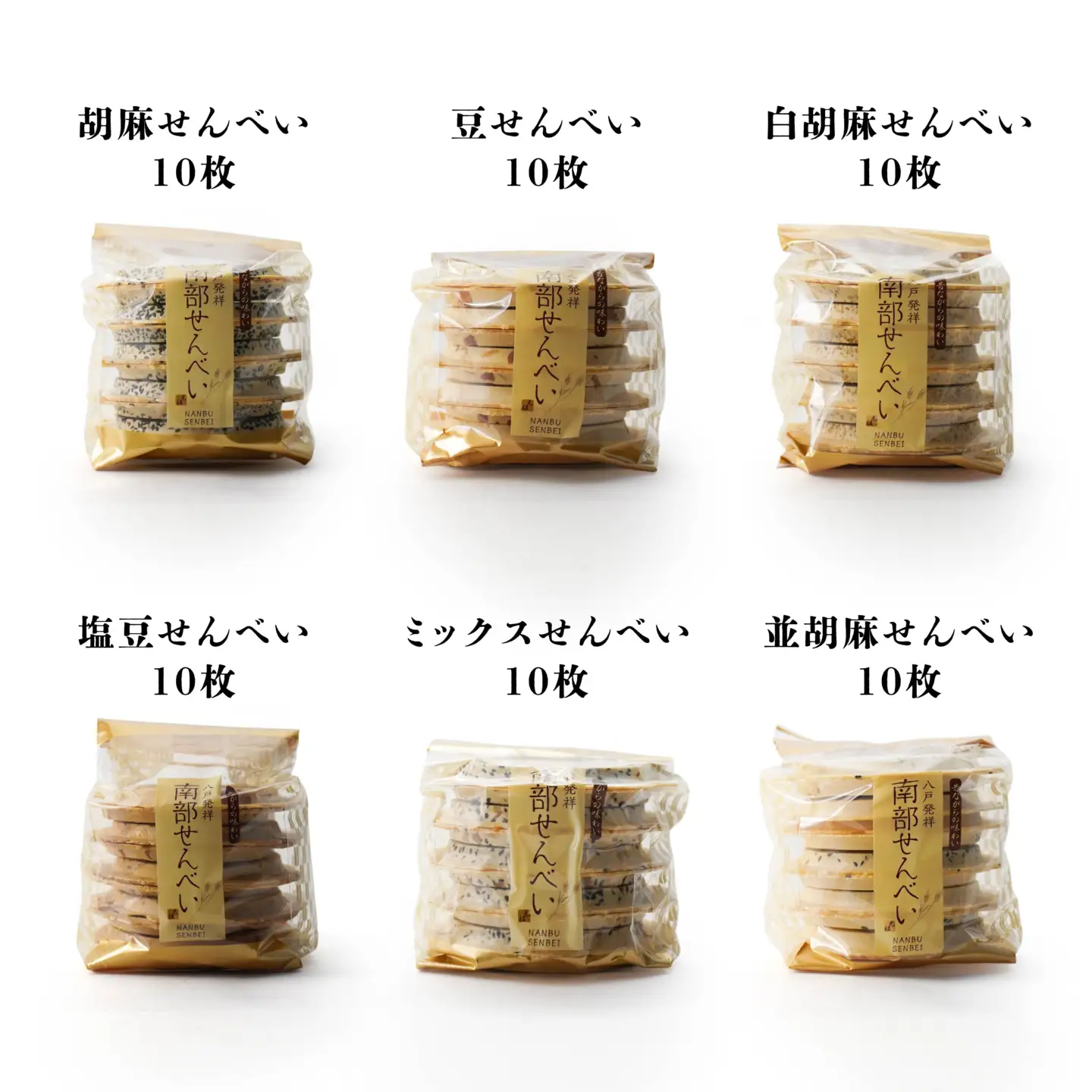 南部せんべい 11種 計117枚 水あめ 200g 詰め合わせ　