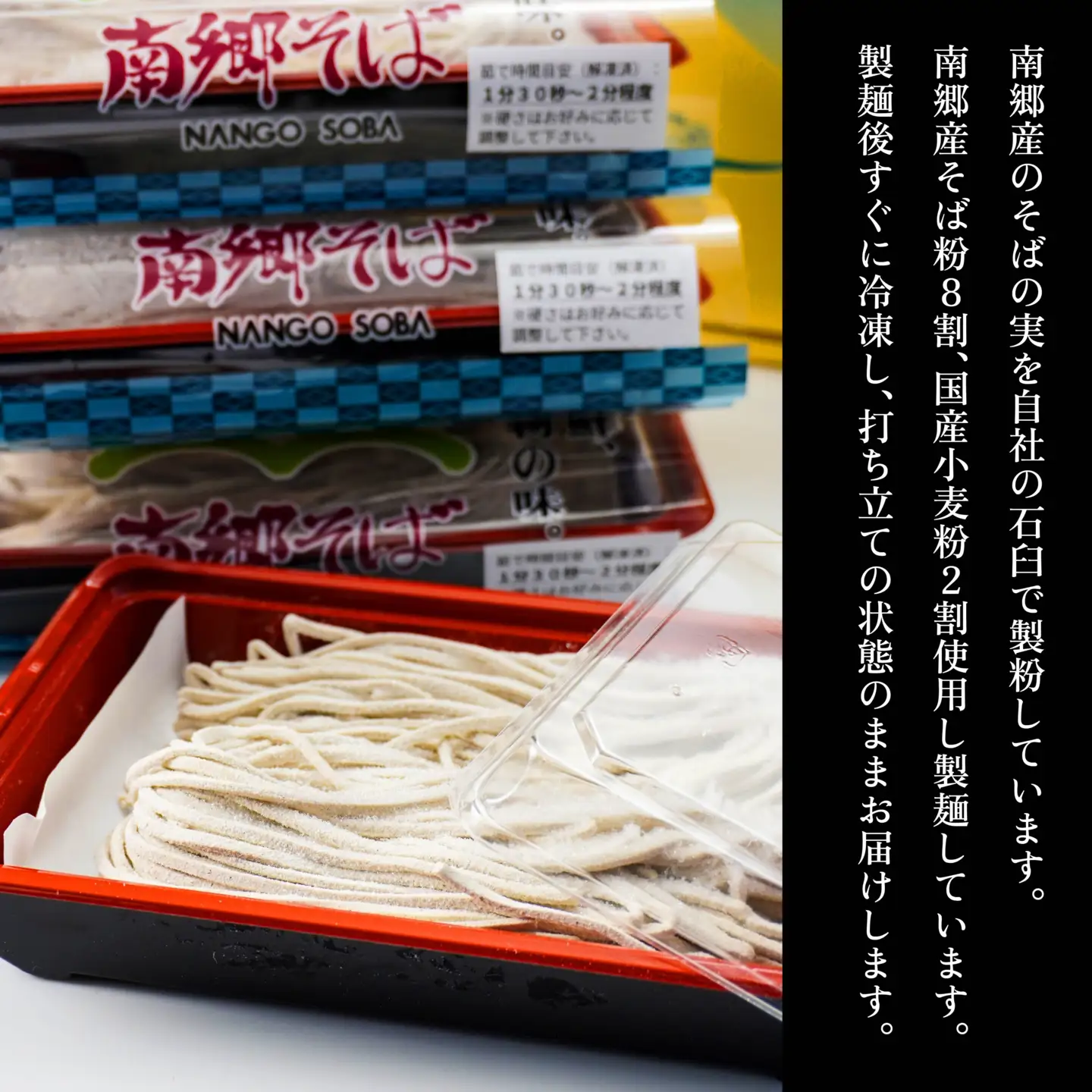 南郷 そば 1.2kg（300g×4）そばつゆ 500ml×1 冷凍　