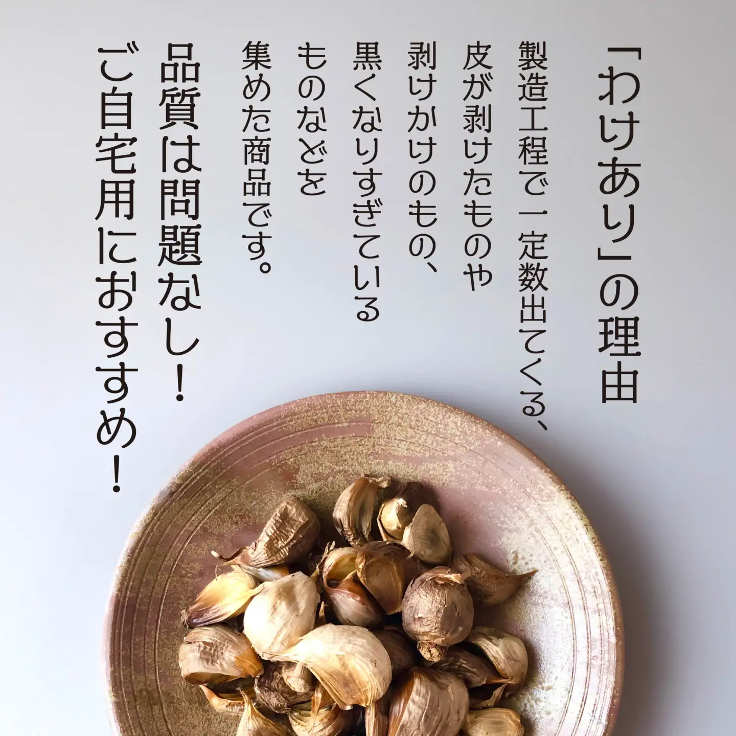 青森県産 訳あり 黒にんにく 500g 福地ホワイト6片　