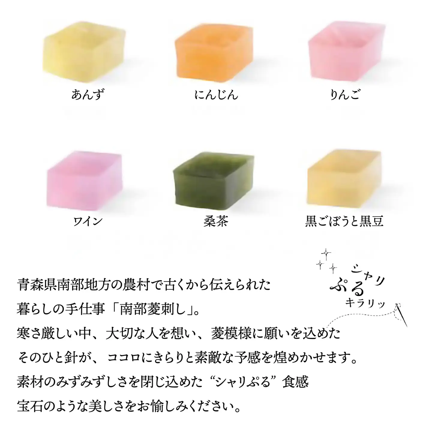 南部菱刺し 琥珀糖 「八戸きらり」2箱セット 菓子　