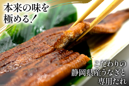 うなぎ 国産 静岡 うなぎ蒲焼 約140g 2尾 セット 計約280g 冷凍 [静岡鰻販売 静岡県 吉田町 22424452]