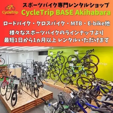 CycleTrip BASE Akihabara　ご利用チケット(6,000円分)_旅行券・チケット  体験チケット _【1580119】