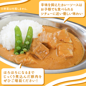 豚肉 ほろほろ 煮 ポークカレー 冷凍 2P レトルト 小分け カレーセット 甘口 豚 調理済み レトルト食品 ポーク カレー ブタ肉 豚肉
