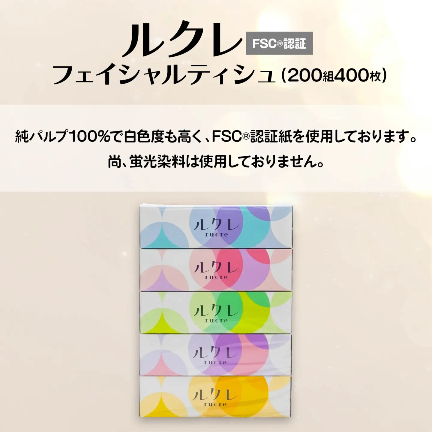 ルクレFSC®認証 フェイシャルティシュ ティッシュペーパー 5箱×12