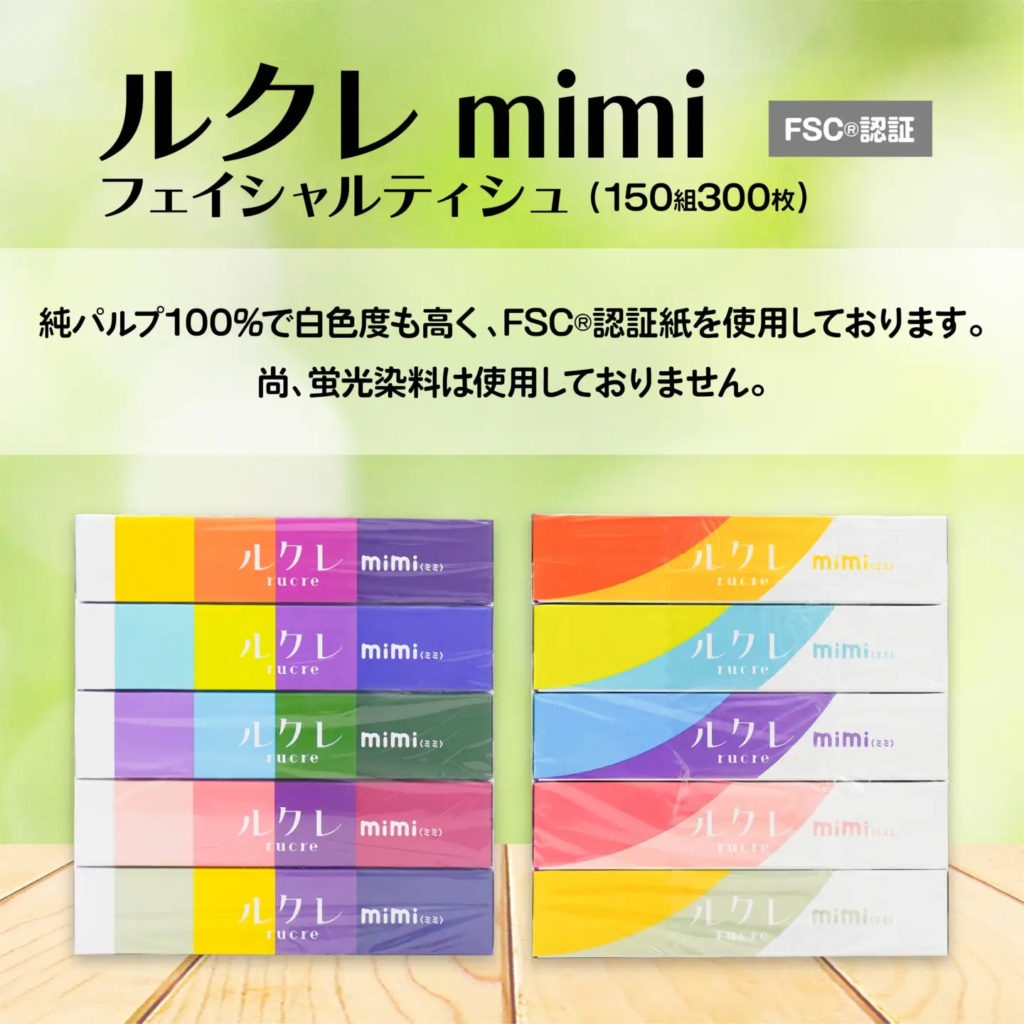 ルクレmimi FSC®認証 フェイシャルティシュ ティッシュペーパー 5箱×12
