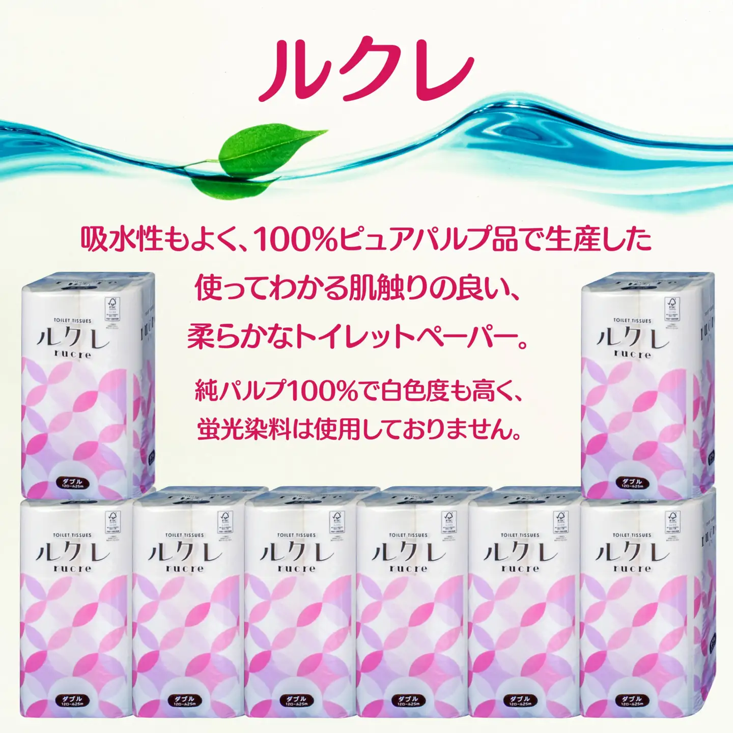 ルクレ トイレットペーパー ダブル 25ｍ 12R×8　