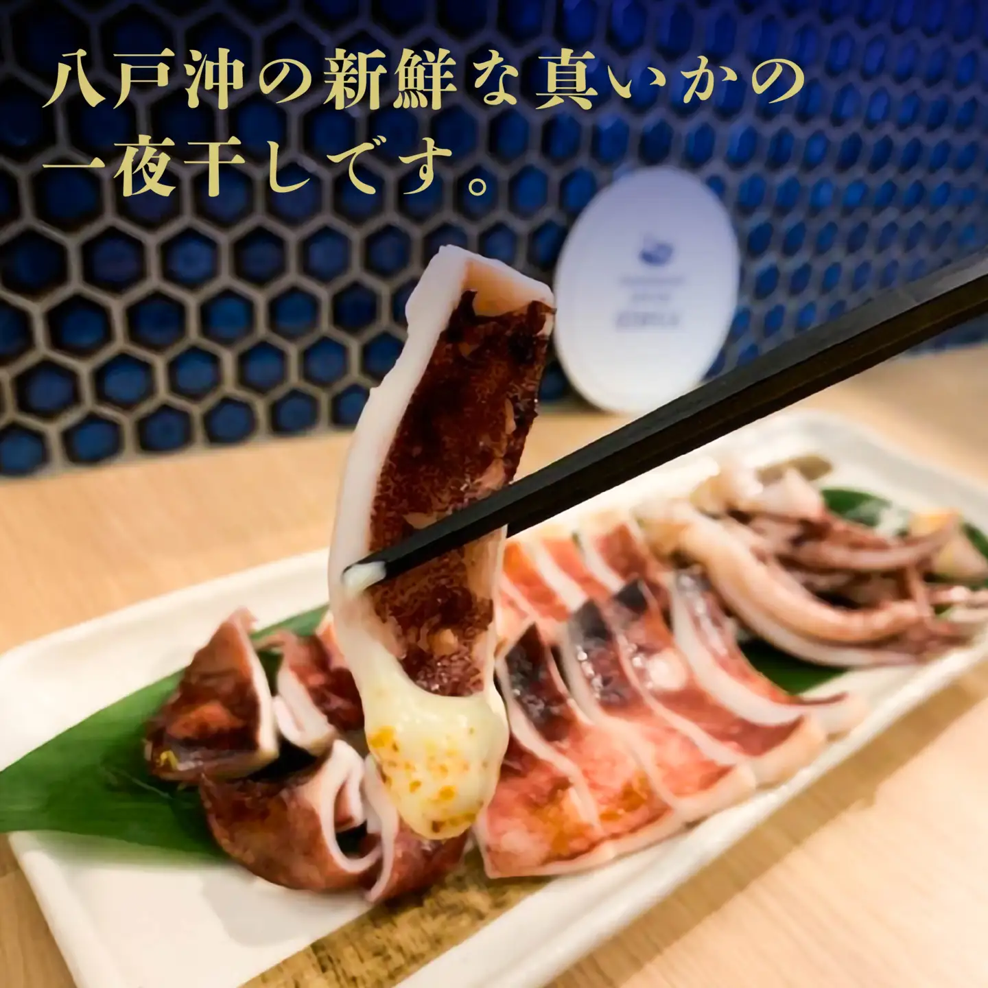 青森県八戸産 イカ 一夜干し 1パック 3杯入り × 2パックセット　