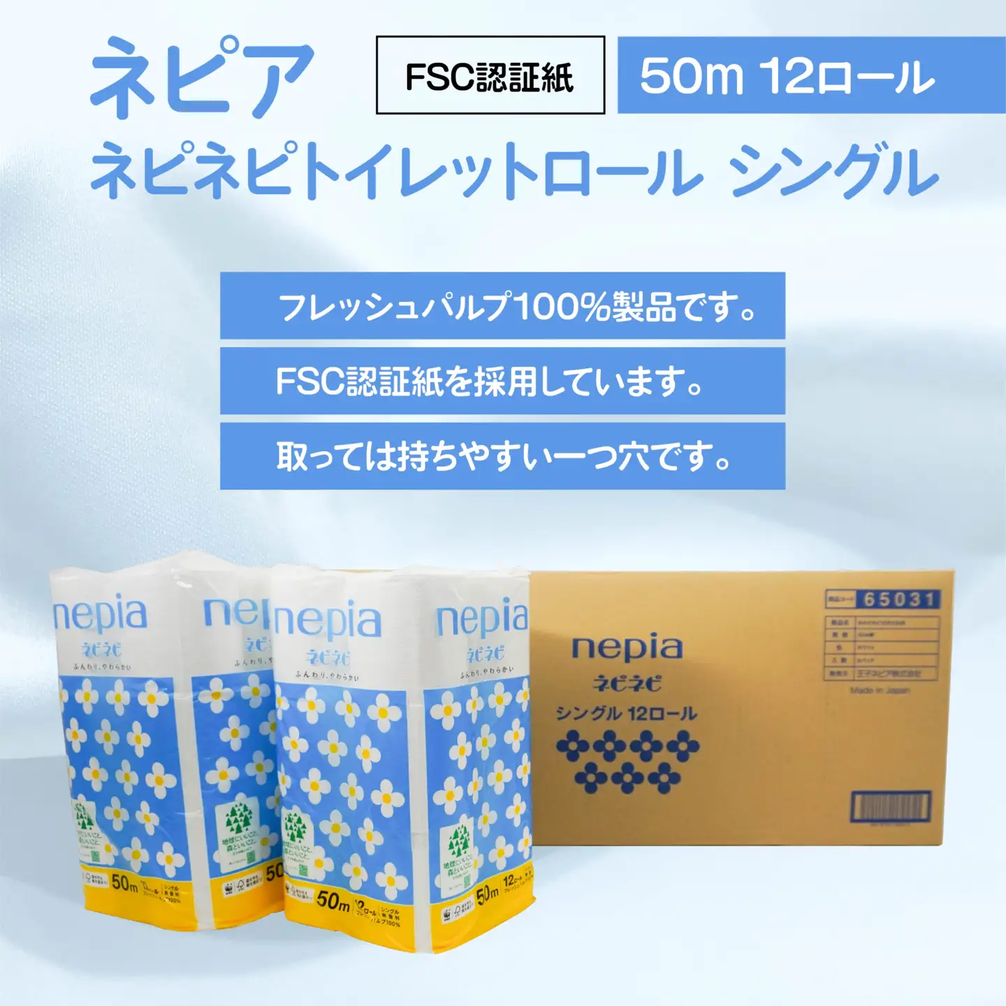ネピア ネピネピ トイレットロール シングル 50m 12ロール×8パック　