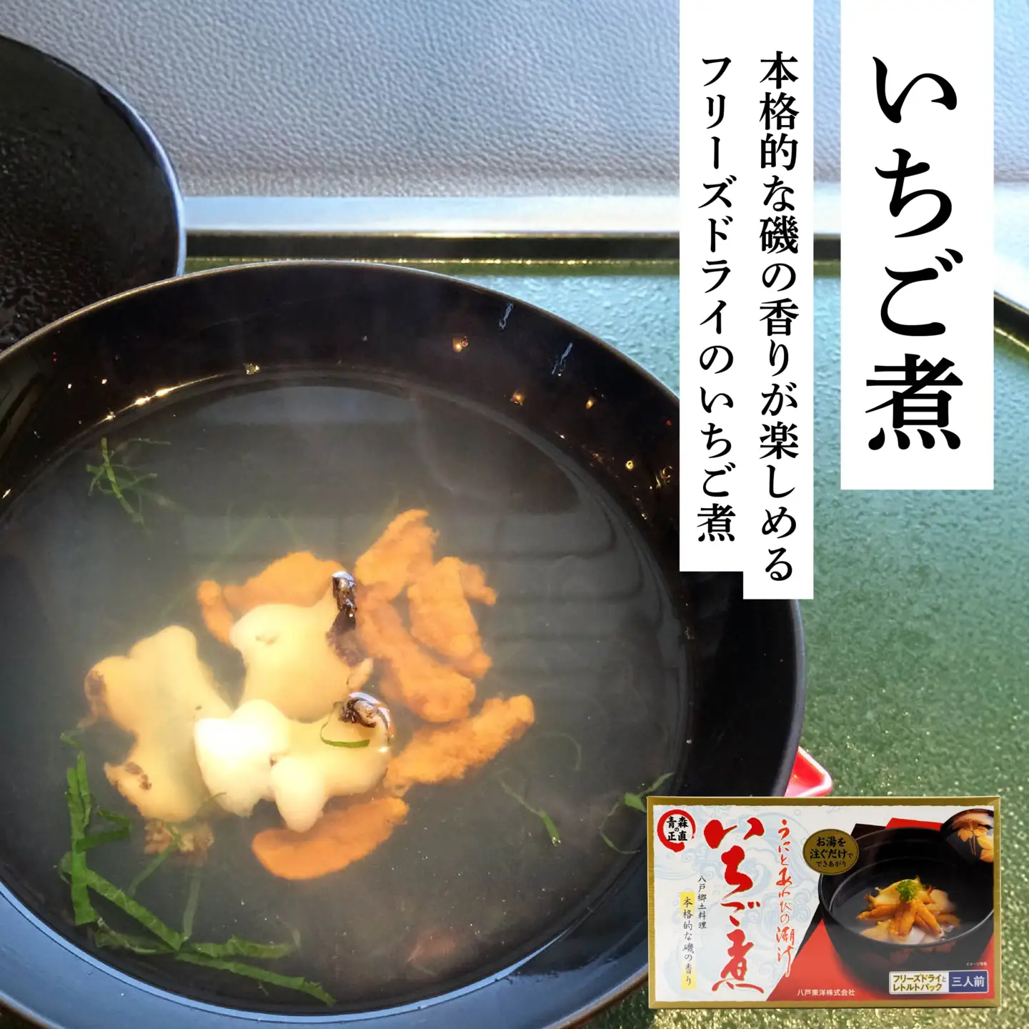 即席ご当地グルメ 2種×3食セット いちご煮フリーズドライ せんべい汁カップ お吸い物 スープ　