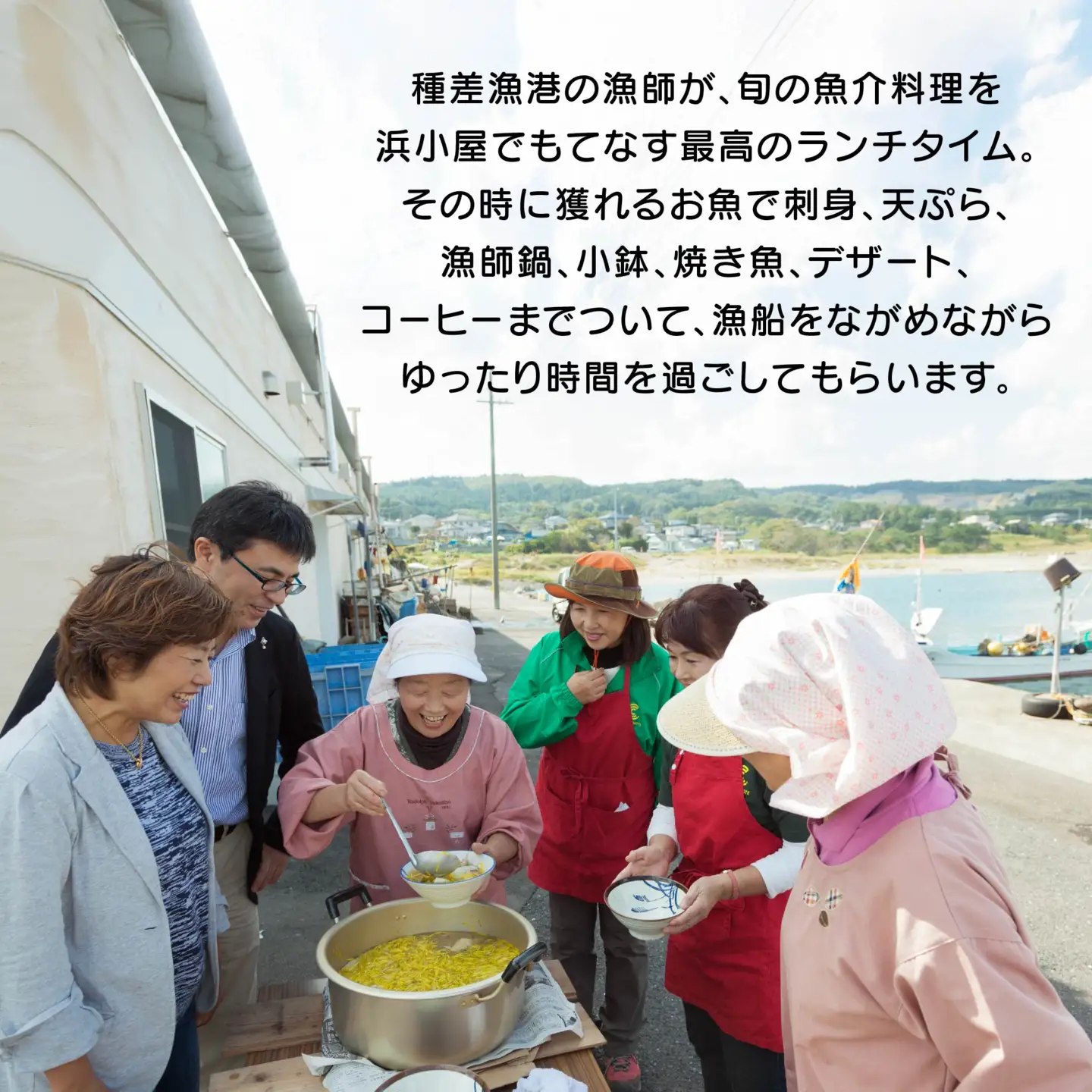 漁師のもてなしランチ 種差漁港 魚 お魚 魚料理 旬 旬魚 海鮮 魚介 魚介類 ランチ 刺し身 刺身 漁師鍋 鍋 海藻 天ぷら 焼き魚 デザート 浜小屋 八栄丸 青森県 八戸市　