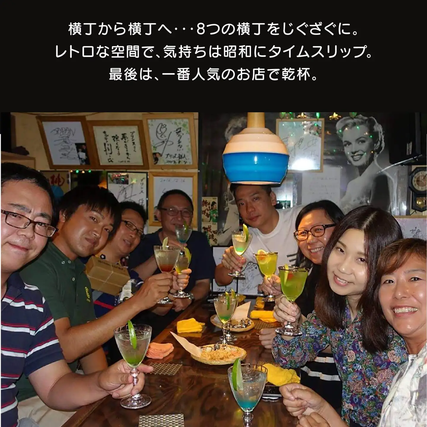 八戸横丁ちどりあしツアー ～ショートバージョン～ ツアー 観光 観光案内 八戸横丁 横丁 八戸みろく横丁 みろく横丁 居酒屋 酒 お酒 アルコール ツアーガイド 写真撮影 お土産 カクテル付き 青森県 八戸市　