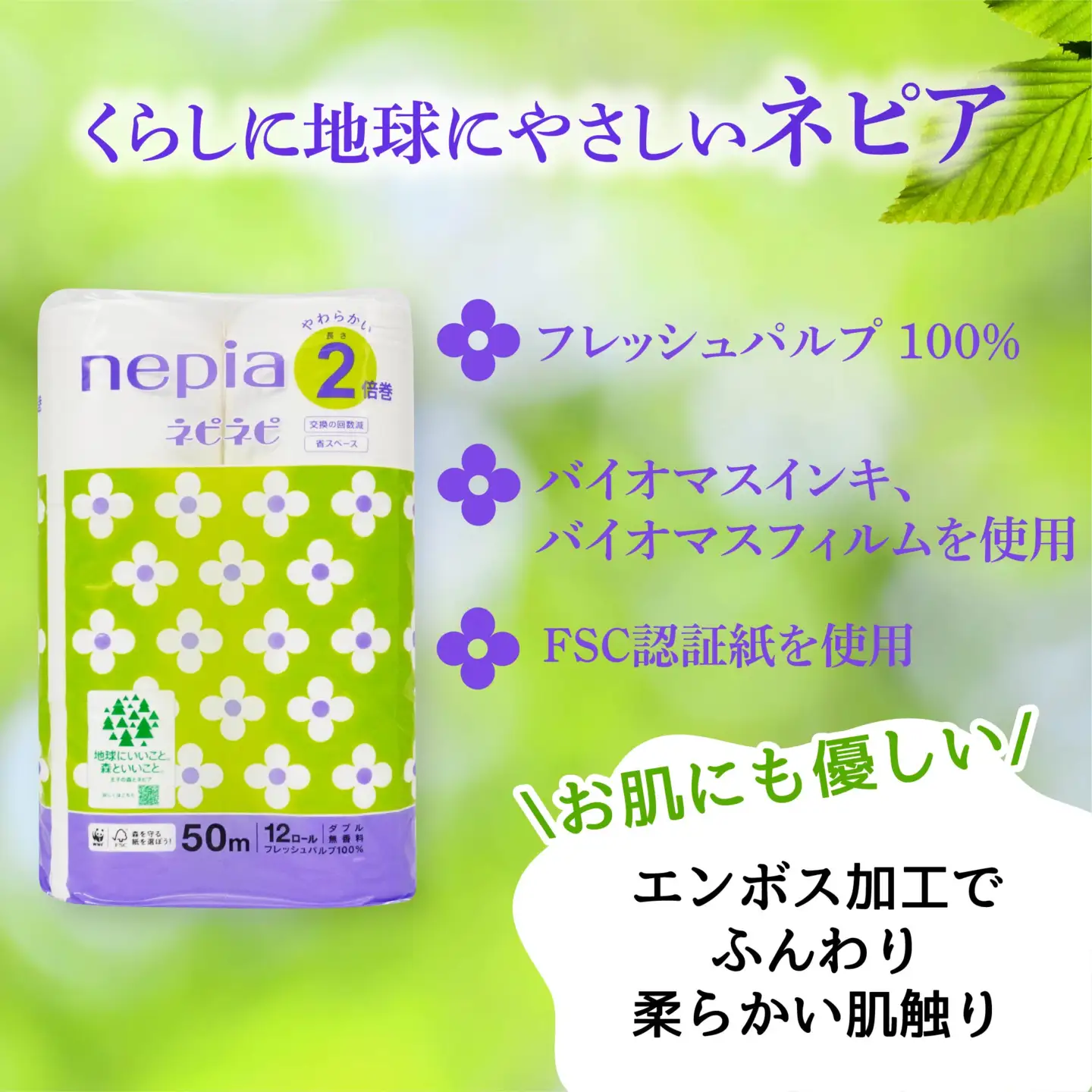 ネピア ネピネピ トイレットロール2倍巻 ダブル 50ｍ 12ロール×6パック トイレットペーパー 無香料 2倍巻 FSC認証紙 フレッシュパルプ 100％ 国産　