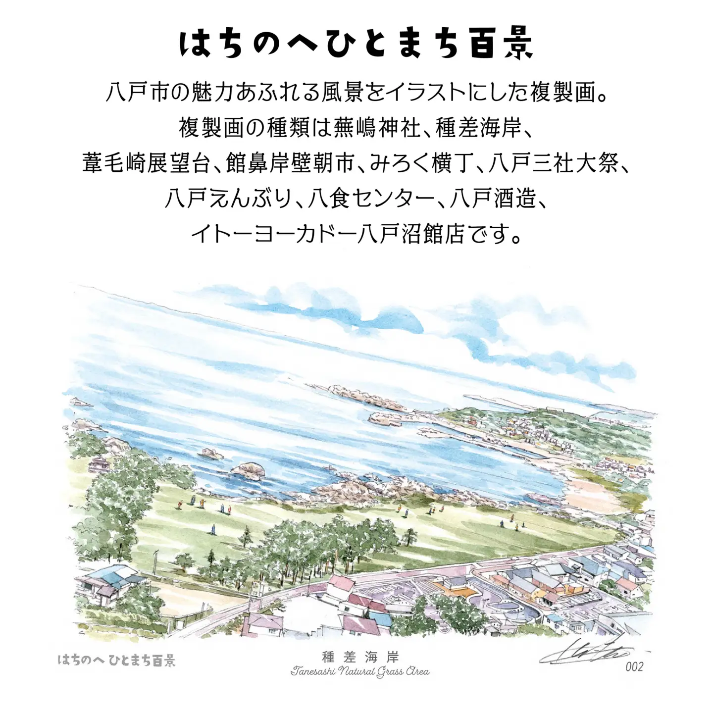 【種差海岸】八戸の風景 複製画 26.5×36.0×3.0 800g 風景画 額付き マット 青森県 八戸市　