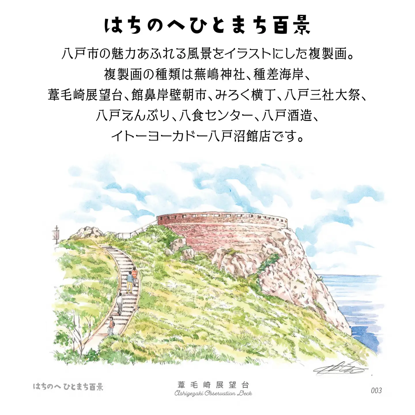 【葦毛崎展望台】八戸の風景 複製画 26.5×36.0×3.0 800g 風景画 額付き マット 青森県 八戸市　