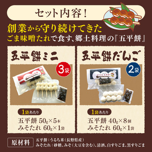 市場の目利きが選ぶ名産品 ふるさとの郷土食『五平餅』　【016-21】