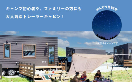 ソレイユの丘 海のキャビン宿泊チケット トレーラーキャビン1泊分 【株式会社日比谷花壇】[AKBO016]