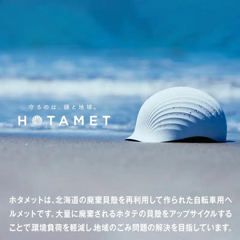 ＼大阪・関西万博2025出展／HOTAMET cycling ホタメット 自転車用ヘルメット(ベージュ)
