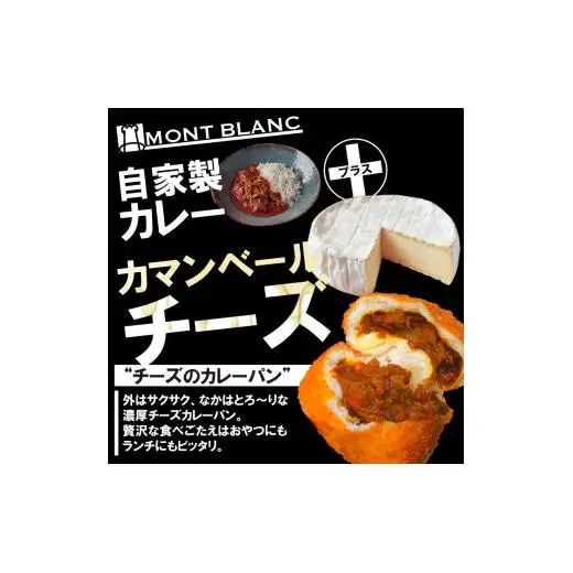 【 チーズ 】 チーズカレーパン8個