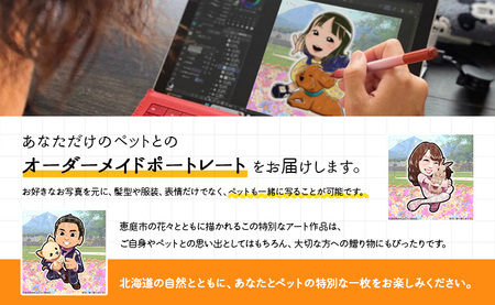 あなたとペットのオーダーメイドポートレートイラスト【910001】