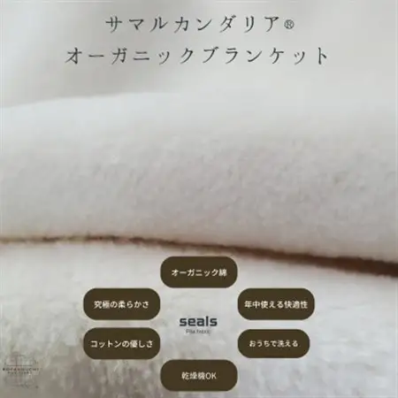 サマルカンダリア　オーガニック綿毛布　シングル　ナチュラル・ブルー 140cm×200cm_雑貨・日用品 毛布 寝具 _【1583845】