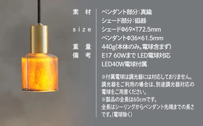 CTSH LIGHT. ペンダントライト＜Ljus オールド グレー E17＞ 瑞浪市 / ジオニック 照明器具 ソケット 真鍮 磁器 シェード タイル [AZBQ112]