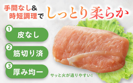 【全6回定期便】皮なし・筋取り 赤鶏 みつせ鶏 むね肉 210g（3枚入）×5袋 ヨコオフーズ[FAE193]