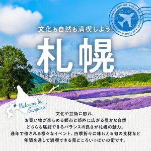 北海道札幌市の対象ツアーに使えるHISふるさと納税クーポン15,000円分