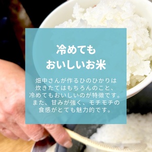特別栽培米 減農薬 畑中さんの ひのひかり 玄米5kg ヒノヒカリ 奈良県 三宅町