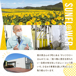 ひまわりオイル＆ぽん酢 ギフトセットL (2種) 国産 油 ポン酢 食用油 調理油 調味料 贈答 ギフト プレゼント 常温 オメガ9 オレイン酸 【man248】【サンフラワーまんのう】