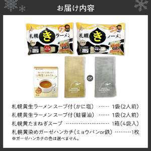 札幌丘珠空港限定札幌黄オリジナル商品詰合せ