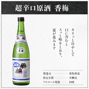 日本酒 香坂酒造 超辛口原酒 香梅 1,800ml 1本