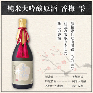 日本酒 香坂酒造 純米大吟醸原酒 山田錦 香梅 雫（桐箱入り） 1,800ml