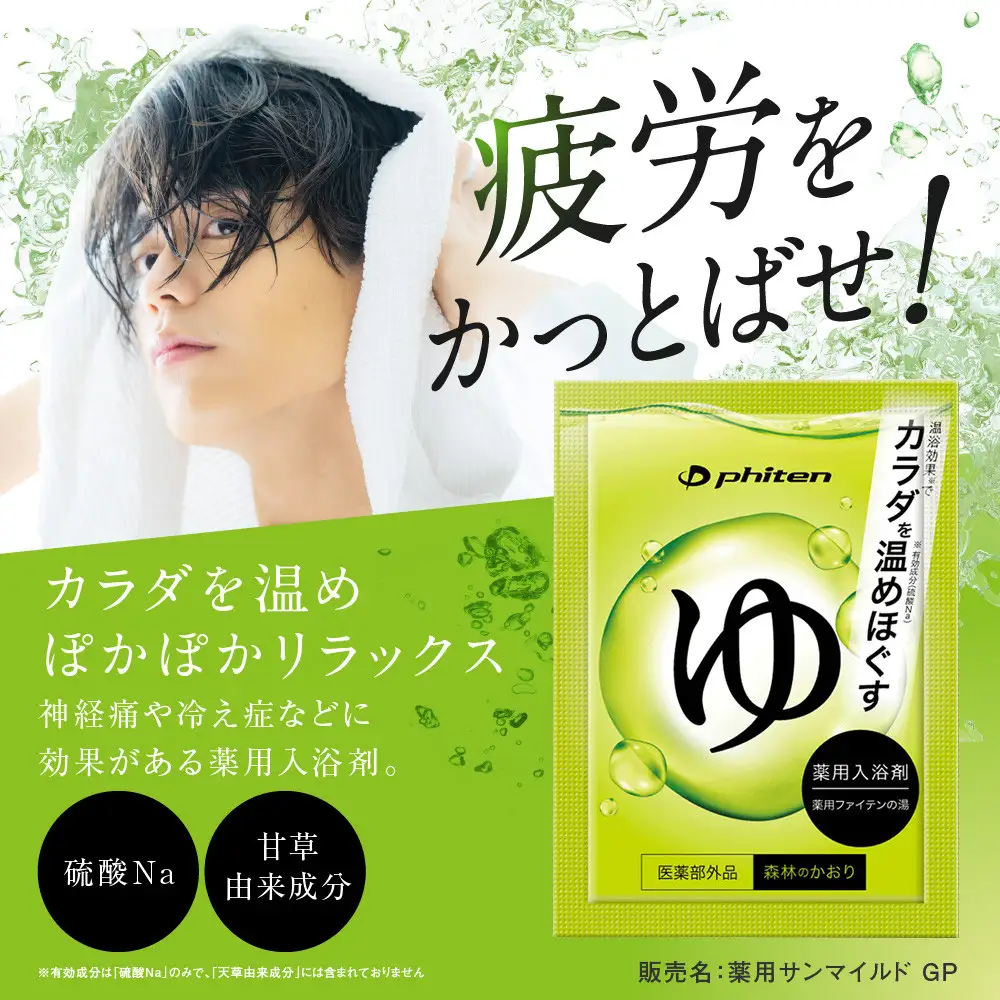 薬用ファイテンの湯 25g×30包(医薬部外品)｜京都 ファイテン 人気ブランド 入浴剤