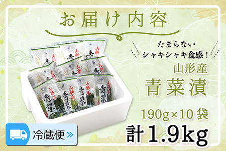 【R8.10月～2月順次発送】マルハチ 青菜漬 190g×10袋 先行受付 からし菜 秋冬限定 シャキシャキ食感 漬物 箸休め お茶請けに 伝統漬物【入金期限：2026年9月30日】