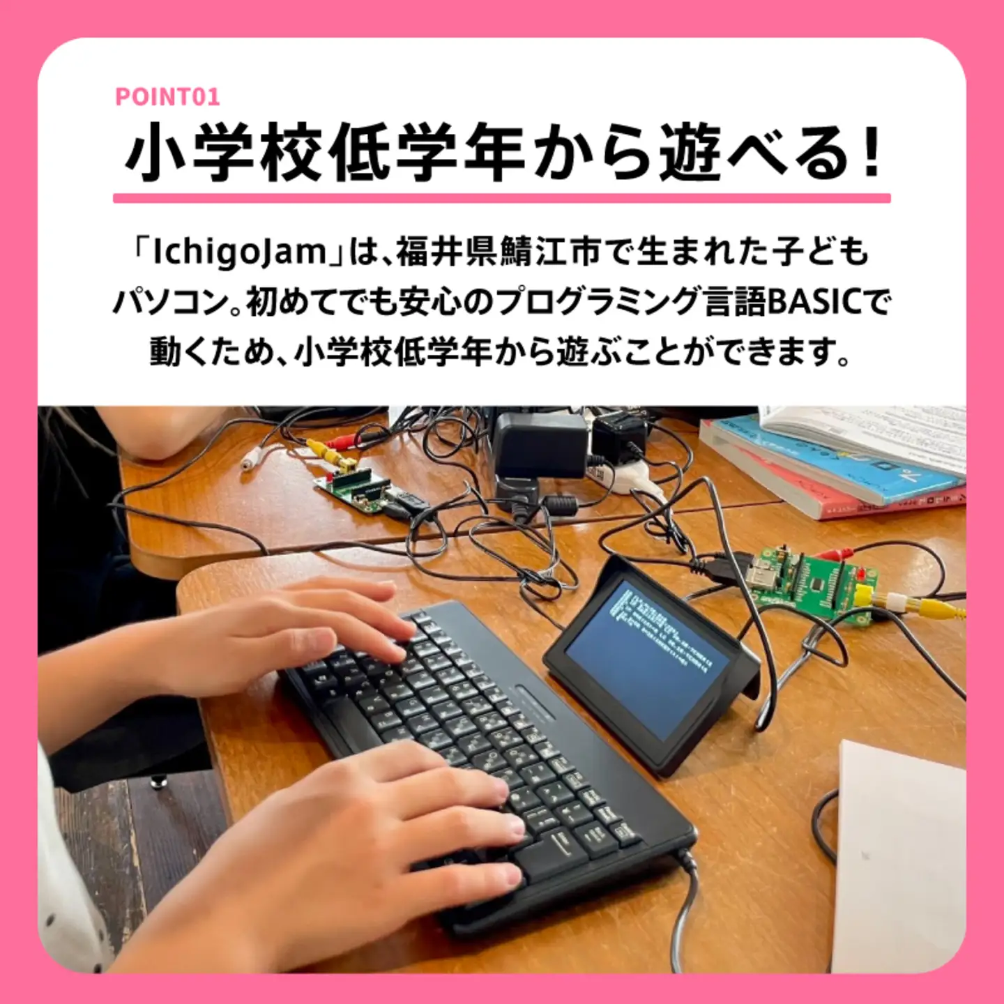 手のひらサイズのプログラミング専用 こどもパソコン「IchigoJam」フルセット
