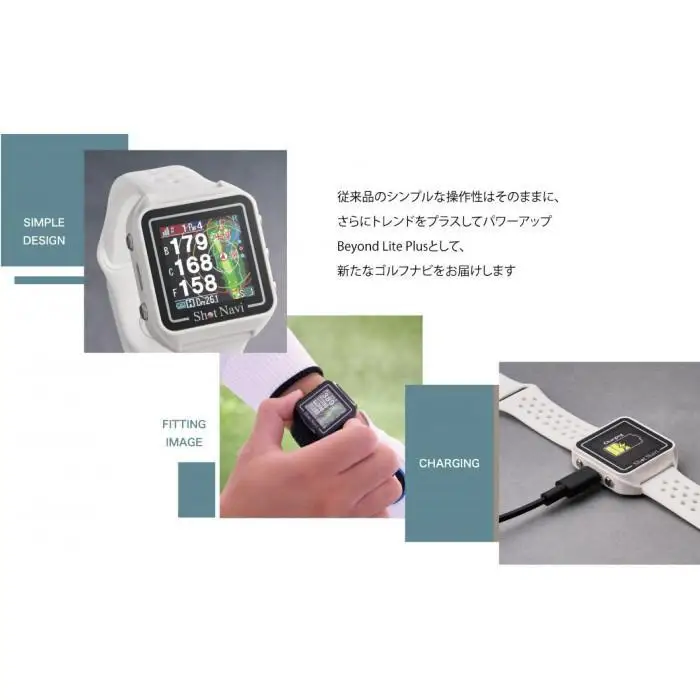 ショットナビ Beyond Lite Plus 【ホワイト】 ゴルフ 距離計
