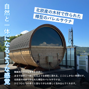 【男性/平日限定】海の見える絶景サウナ利用券 お一人様貸切 手ぶら満喫プラン 京都 舞鶴 