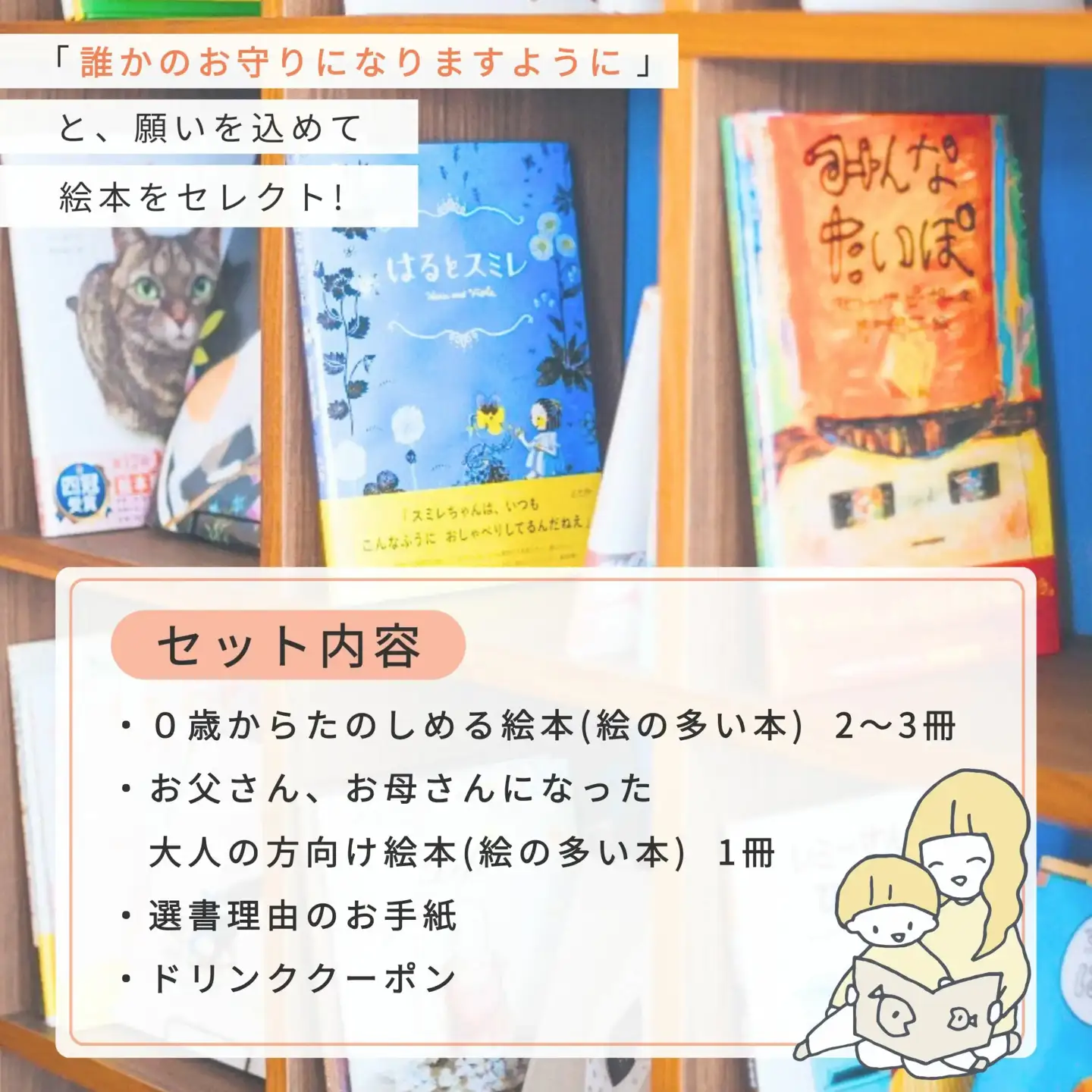 選書絵本をお届けします(赤ちゃん用 3~4冊) [絵本の店 omamori]【030S085】