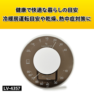 セレナカラー温・湿度計 LV-4357 [AJ093]