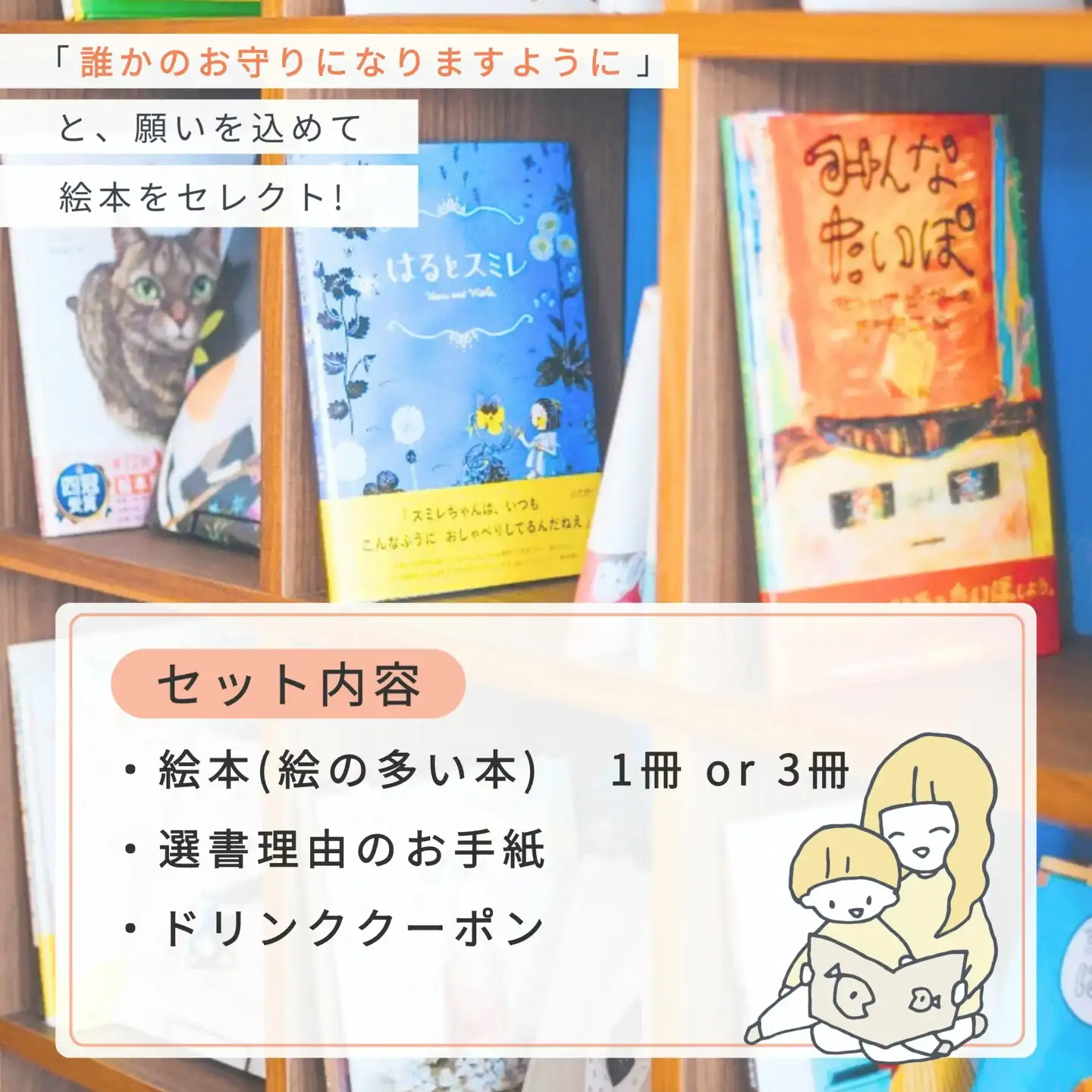 選書絵本をお届けします(おとな用 3冊) [絵本の店 omamori]【026S036】