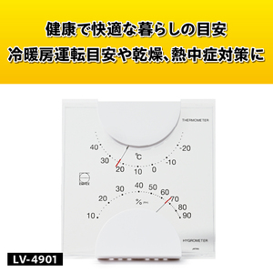 エルム温・湿度計 LV-4901 [AJ094]
