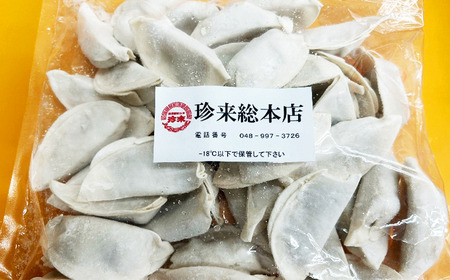 【餃子】珍来 冷凍 80個セット | 中華 冷凍食品