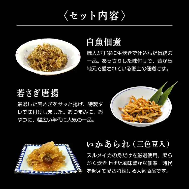 特選 佃煮 詰め合わせ 3色 パック ギフト 白魚 佃煮 若さぎ わかさぎ 唐揚げ いかあられ おつまみ しらうお つくだ煮 つくだに ご飯のお供 おつまみ グルメ お茶請け 秋田 珍味 小袋 酒の肴 つまみ ツマミ 小魚 秋田 人気 潟上市