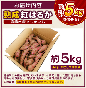 訳あり さつまいも 紅はるか 約5kg さつまいも