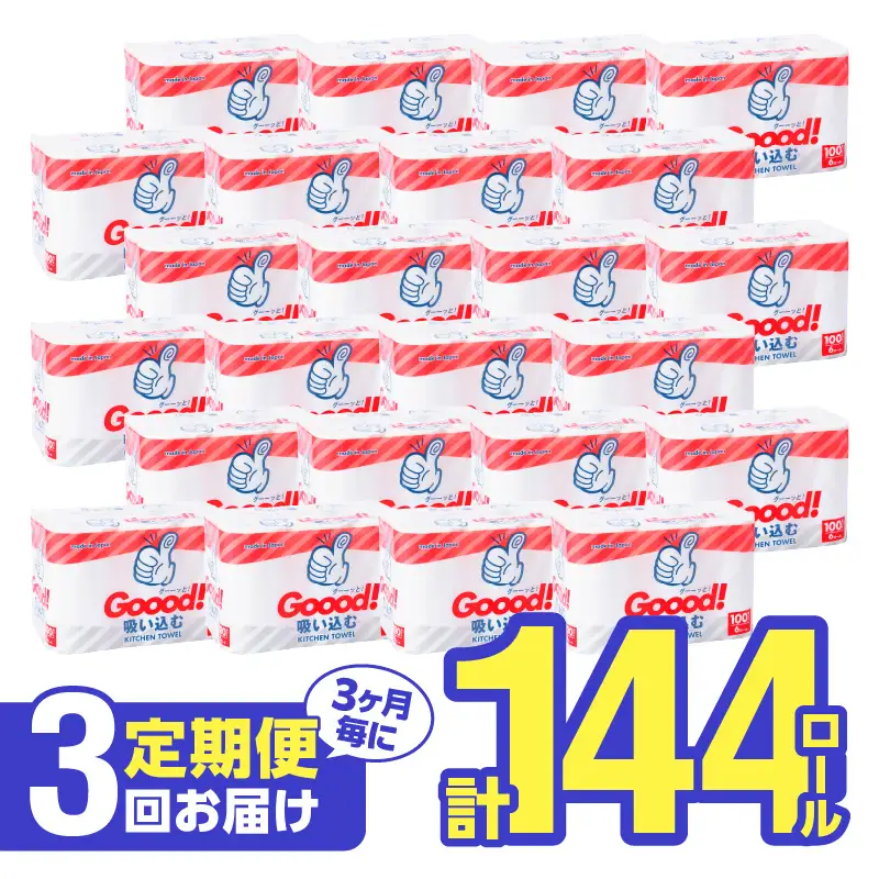 【3ヶ月毎に配送】キッチンタオル100カット（6ロール×8パック）3回お届け定期便 T10076
