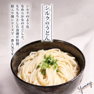 うどん 絹入りうどん 約12食(200g×6袋) シルクパウダーのうどん 絹うどん もちもちうどん 与謝野のうどん 京都のうどん